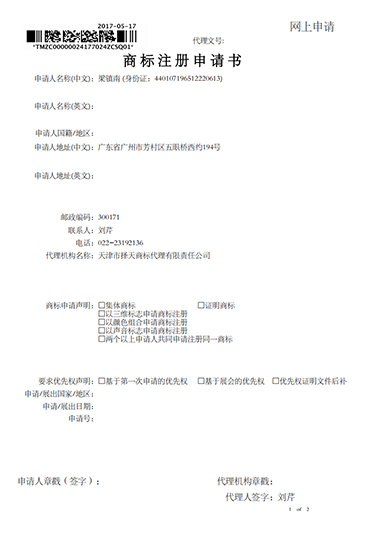 TMZC24177024中(zhōng)文(wén)孔雀申請單