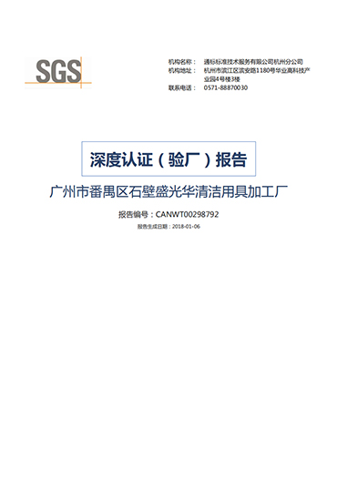 深度驗廠報告imgFile