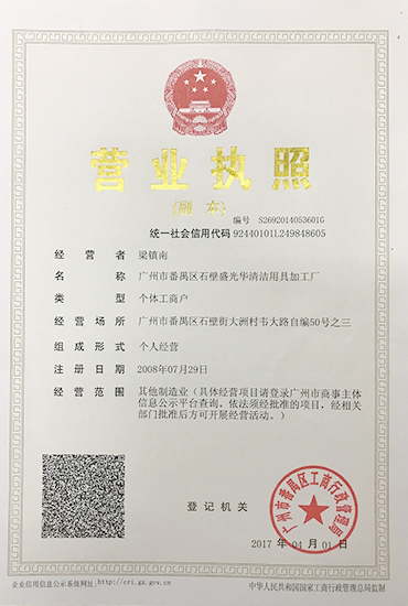 三證合一營業執照